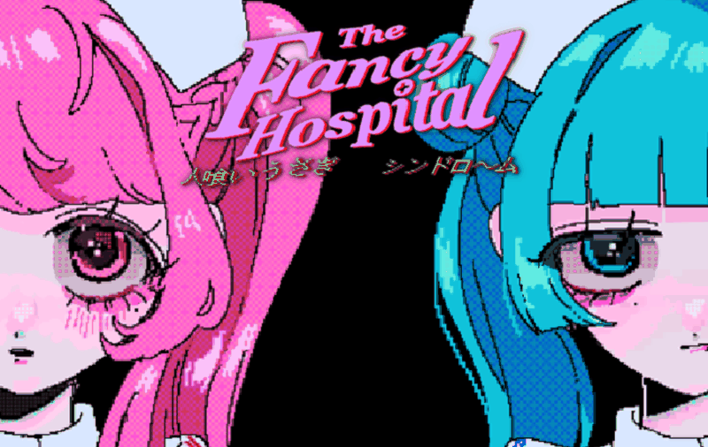 ノベルゲーム「The Fancy Hospital 人喰いうさぎシンドロ〜ム①」のタイトル画面