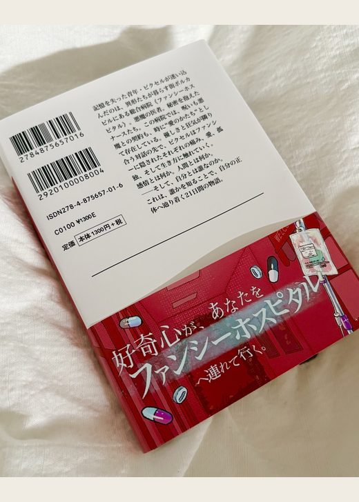 紙書籍の写真（裏）